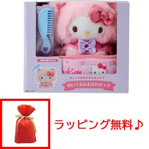 sanrio（サンリオ） 送料無料 マイメロディ ぬいぐるみおせわセット