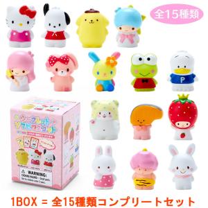1BOX=15個セット] サンリオキャラクターズ シークレットソフビ
