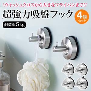吸盤 フック 強力 壁掛け 防水 ステンレス 2個セット キッチン 玄関