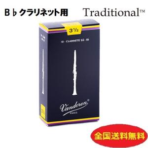 vandoren（バンドーレン） B♭クラリネットリード V12（銀箱）2-1/2