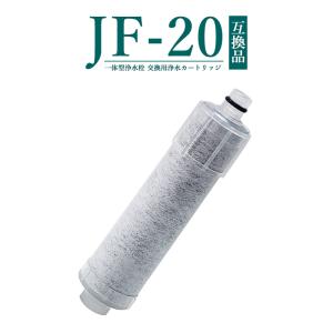 LIXIL（リクシル） 【正規品】カートリッジ INAX製 JF-K20-A 交換用