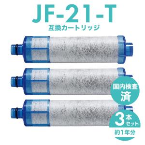 LIXIL（リクシル） 浄水器カートリッジ JF-K21-A スタンダードタイプ