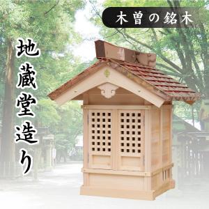 神棚 神具 仏具 やまこう 外宮 □ 1尺 □ 祠宮造り □ 木曽の銘木と