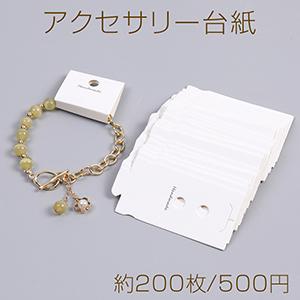 アクセサリー台紙 多用途ペーパータグ ブレスレット ネックレス ヘア