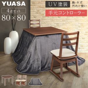 ユアサプライムス おふたり様用こたつ なごみ NGM-N75DLH（MB） 75×75