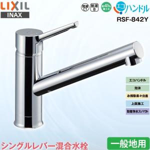 LIXIL（リクシル） LIXIL INAX キッチン用 マルチ ワンホール シングル