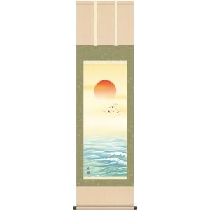 掛軸 (掛け軸) 旭日波 絲岡萬里 尺五立 約横54.5cm×縦190cm p9784 慶祝