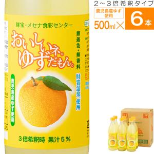 財宝 ゆず ジュース 希釈タイプ 500ml 12本 鹿児島県産 柚子 果汁 6本