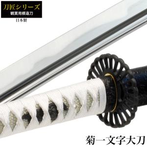 日本刀 刀匠シリーズ 堀川国広脇差し 模造刀 鑑賞用 刀 日本製 侍