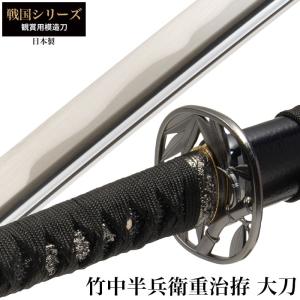 日本刀 桂小五郎 大刀 模造刀 鑑賞用 刀 日本製 侍 サムライ 剣 武器