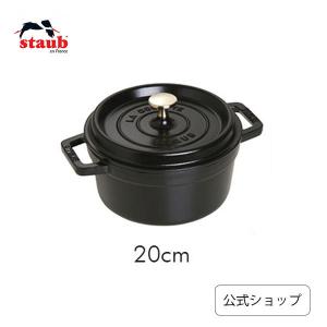 Staub（ストウブ） 鍋 20cm ピコ・ココット ラウンド グレー 生涯保証