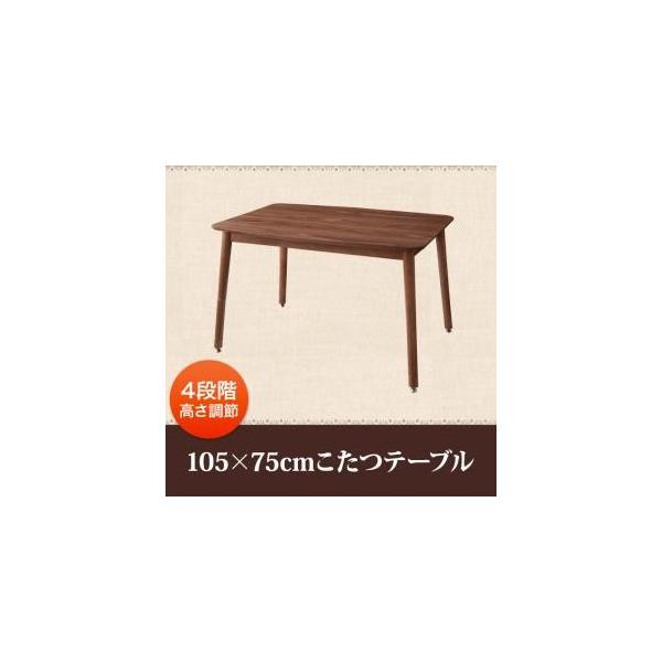 こたつ ウォールナット テーブル 長方形105」の人気商品一覧 | 安い