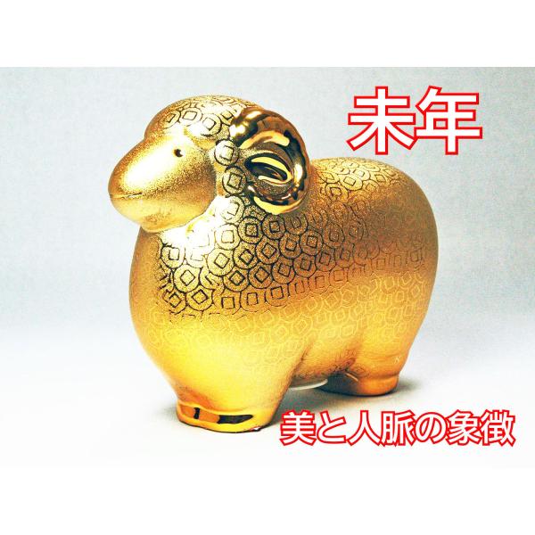 羊 幸運の金色 置物 羊年 陶磁器 縁起物 風水 金運 : コッキーYahoo!店