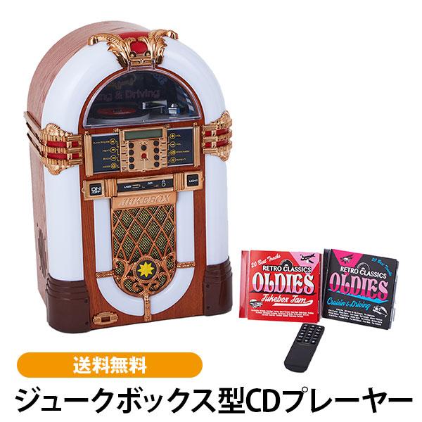 ジュークボックス型CDプレーヤー : ユーキャン通販公式 Yahoo