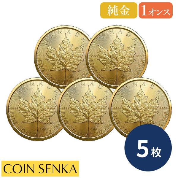 ☆即納追跡可☆ カナダ 2023 メイプルリーフ 1オンス 金貨 【5枚