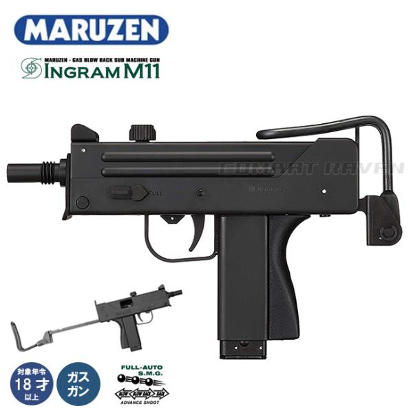 マルゼン】ガスブローバック・フルオート ニューイングラム M11 18