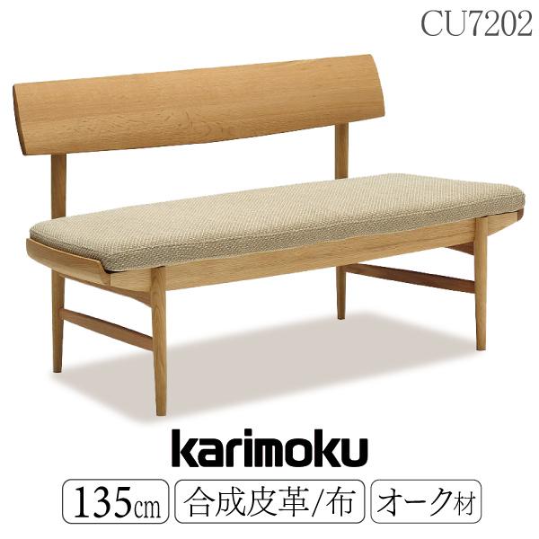 カリモク家具（KARIMOKU FURNITURE） 【開梱設置付】 CU7202