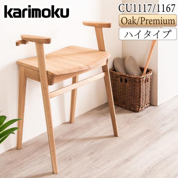カリモク家具（KARIMOKU FURNITURE） CU1117 CU1157 E K H Y Q A XR QP