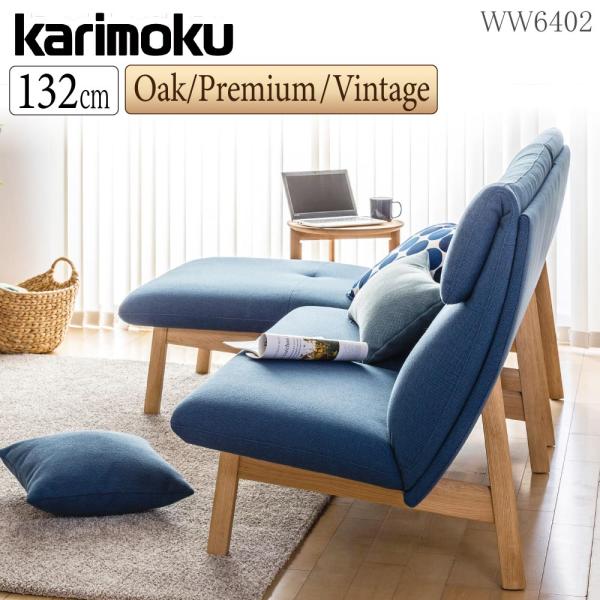 カリモク家具（KARIMOKU FURNITURE） WW6402 E H K Y Q A R P L 2人掛