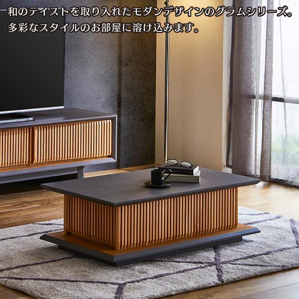 開梱設置付 センターテーブル 和モダン 幅100cm ローテーブル グラム