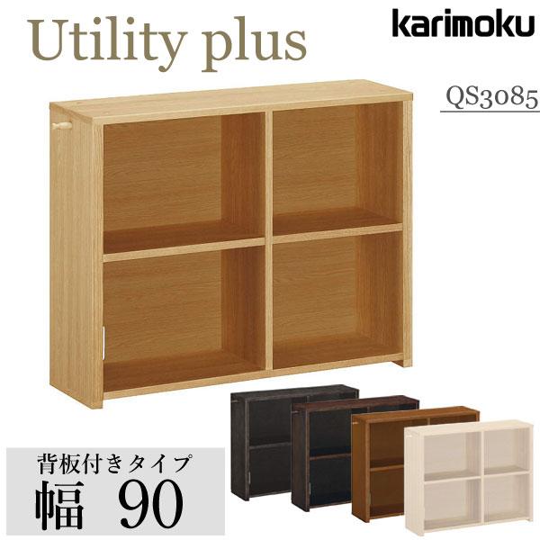 ユーティリティ プラス（カリモク家具） カリモク家具 QS3085 ME MK MH