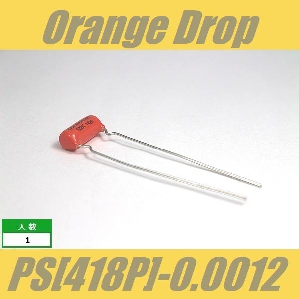 オレンジドロップ コンデンサー Orange Drop TYPE PS 418P 0.0012μF