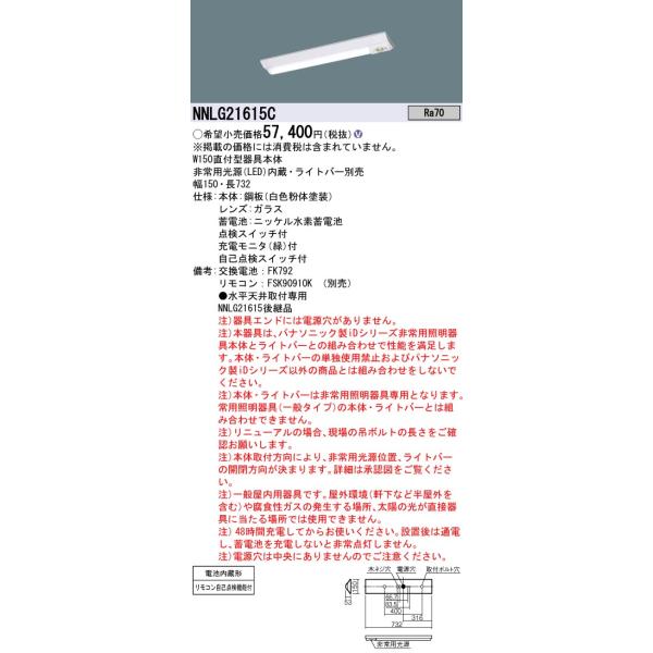 Panasonic（パナソニック） NNLG21615C 非常用照明器具 ベースライト
