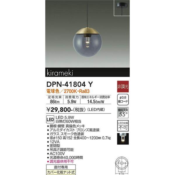 大光電機 大光電機(DAIKO) DPN-41804Y ペンダント 非調光 電球色 LED
