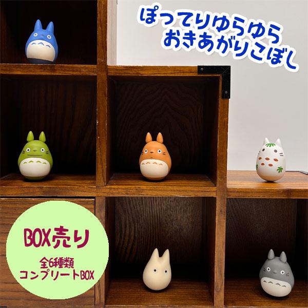 スタジオジブリ BOX商品 ジブリ グッズ となりのトトロ ぽってり