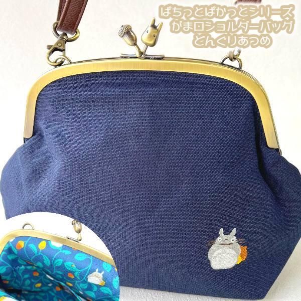 スタジオジブリ ジブリ グッズ となりのトトロ ぱちっとぱかっと