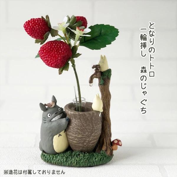スタジオジブリ となりのトトロ 一輪挿し 森のじゃぐち (2025) ギフト