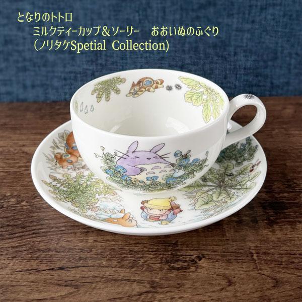 ノリタケ となりのトトロ ミルクティーカップ＆ソーサー おおいぬの