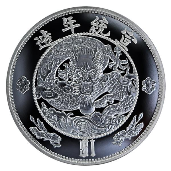 ○中国清朝 大清銀幣 壹圓銀貨/龍銀 貿易銀/ダラー 宣統年造 プルーフ