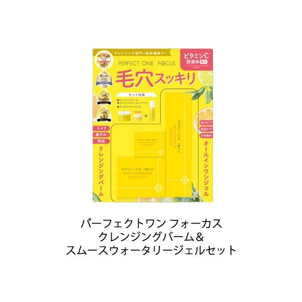 新日本製薬 スムースクレンジングバーム 75g 15g スムースウォータリー
