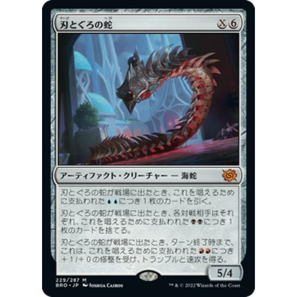 Magic: The Gathering（マジック：ザ・ギャザリング） 兄弟戦争 刃