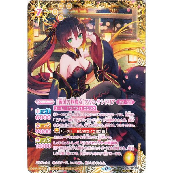 バトルスピリッツ ［戦国の四魔女］フラム・サンドリア（シークレット