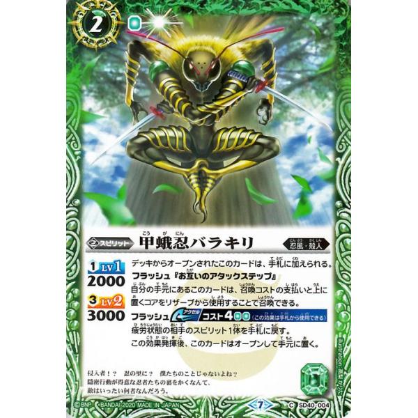 バトルスピリッツ 甲蛾忍バラキリ コモン GREATEST RECORD 2020 BSC36