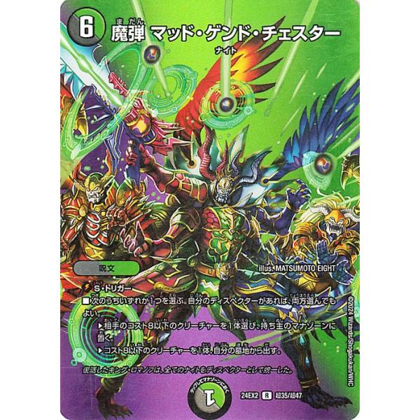 デュエル・マスターズ 魔弾 マッド・ゲンド・チェスター(デュエキング