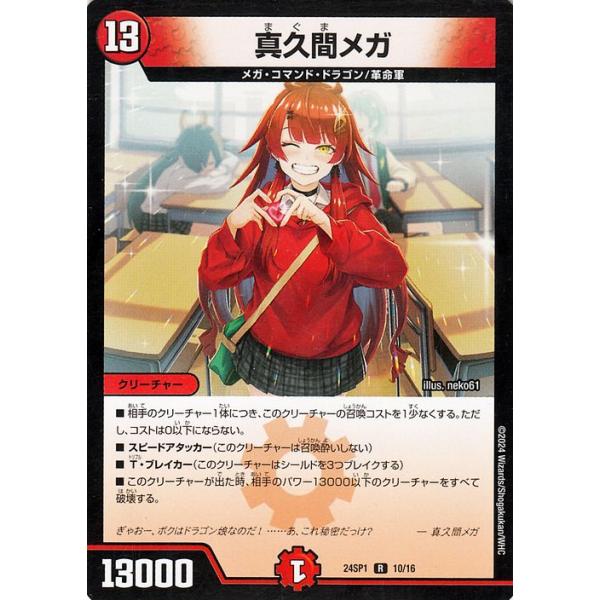 デュエル・マスターズ 真久間メガ(レア) ドラゴン娘になりたくないっ