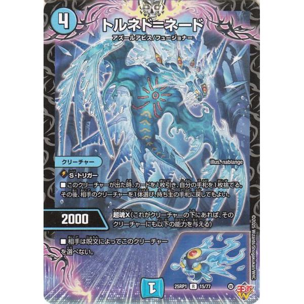 デュエル・マスターズ 王道W トルネド=ネード(レア) 邪神vs邪神