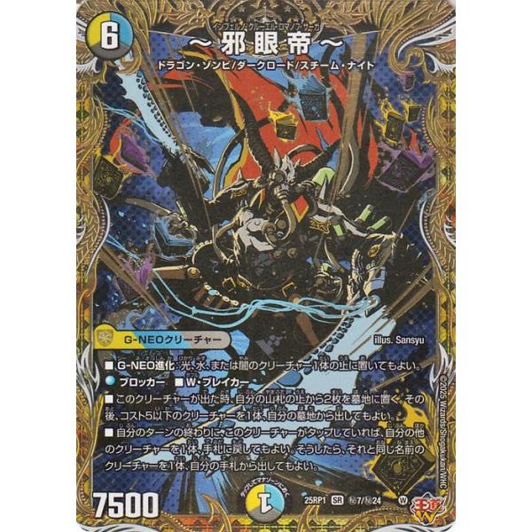 デュエル・マスターズ 王道W 〜邪 眼 帝〜(シークレットレア) 邪神vs