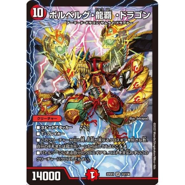 デュエル・マスターズ ボルベルグ・龍覇・ドラゴン(スーパーレア) 黄金