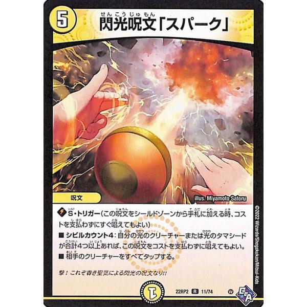 デュエル・マスターズ 閃光呪文「スパーク」(レア) 轟炎の竜皇（DM22