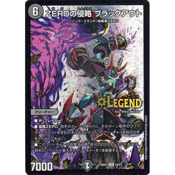 デュエル・マスターズ ZEROの侵略 ブラックアウト(レジェンドレア