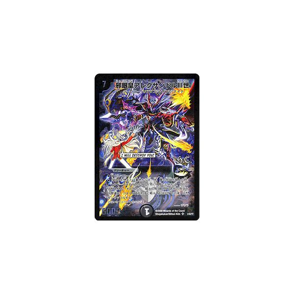 デュエル・マスターズ 邪眼皇アレクサンドルIII世（スーパーレアカード
