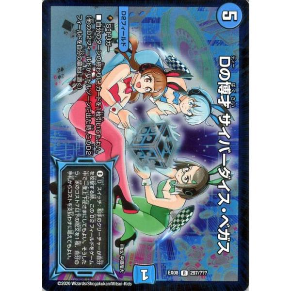 デュエル・マスターズ Dの博才 サイバーダイス・ベガス(レア) 謎の