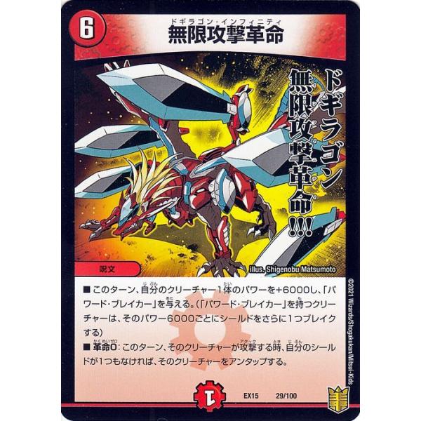 デュエル・マスターズ 無限攻撃革命(プロモーション) 魂の章 名場面