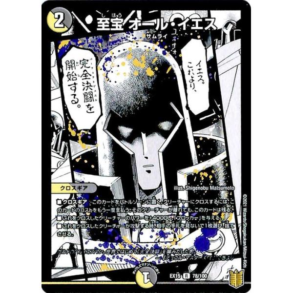 デュエル・マスターズ 至宝 オール・イエス(レア) 魂の章 名場面BEST