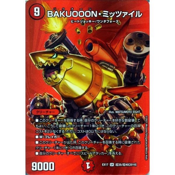 デュエル・マスターズ BAKUOOON・ミッツァイル スーパーレア 究極の章