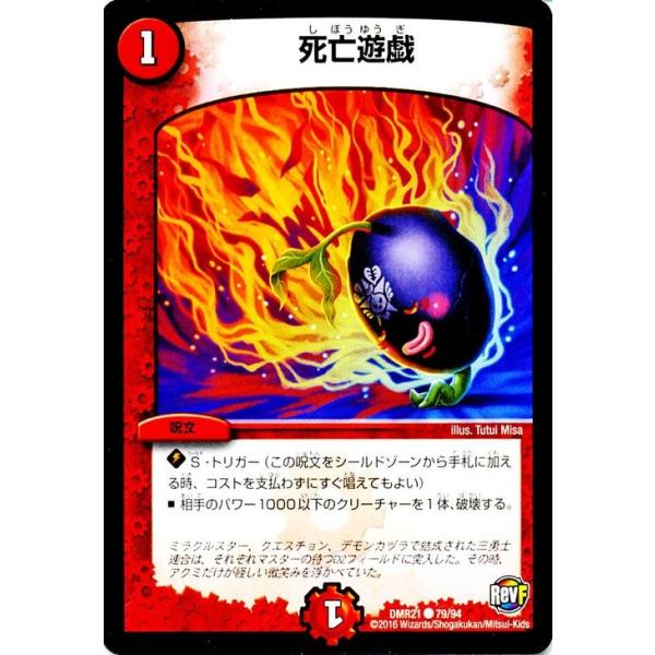 デュエル・マスターズ 死亡遊戯/革命ファイナル「ハムカツ団と